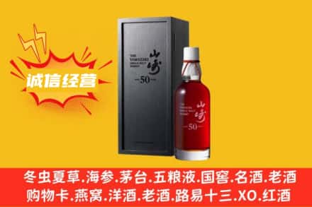 鸡西虎林市求购回收山崎洋酒
