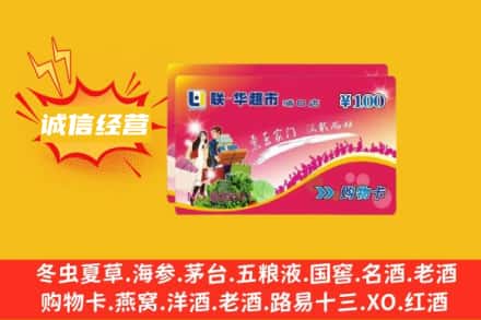 鸡西虎林市回收商超卡