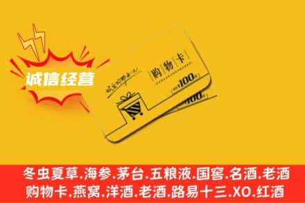 鸡西虎林市回收购物卡